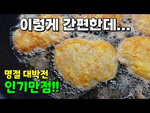 누구나 칭찬받아요🥇 알려주지 않았던 O장 비법! 소고기육전 생각안나는 가성비 최강 돼지고기 육전!!