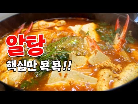 알탕에 '이것' 넣어 끓이면 전문점 뺨치는 맛입니다