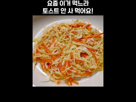 아침 토스트 대신 이렇게 드세요