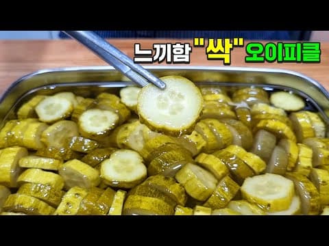 "오이" 싫어하는 사람도 눈 깜짝할 사이에 다 먹어버립니다