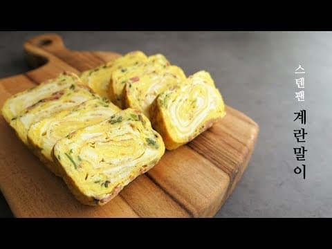 [NO MUSIC] 스텐팬으로 푹신 두툼한 계란말이 만들기, Korean Style Egg Omelet