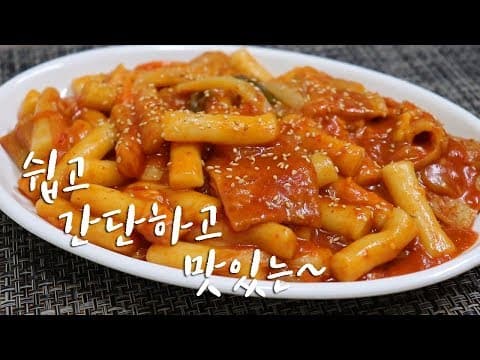 전기밥솥으로 치즈떡볶이 만들기~ 쉽고 간단하고 맛있어요. [전기밥솥 레시피] electric rice cooker cheese tteokbokki