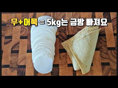 무와 어묵은 밥 대신 이 방법으로 드세요! 든든하고 속편하고 살빠져요. 맛있는 겨울무 어묵전
