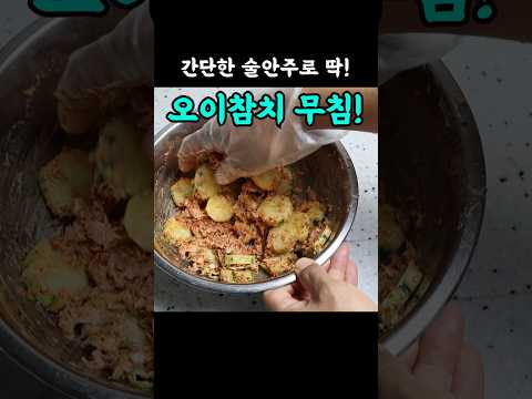 간단 술안주 1티어.