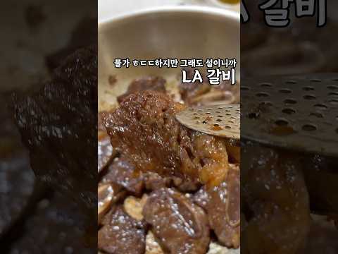 LA갈비인데요, 30분이면 됩니다