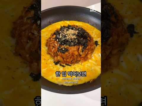 살 빠지는 치즈 김치볶음밥