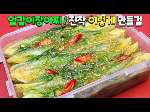 얼갈이가 있으면 무조건 만드세요 이 방법이 확실합니다