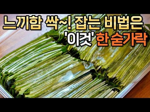 쌈 싸먹기 귀찮아 이렇게 만들었더니 대박이네요! 끓이지 말고 붓기만 하세요. 평생 써먹는 깻잎무쌈, 쌈무만들기