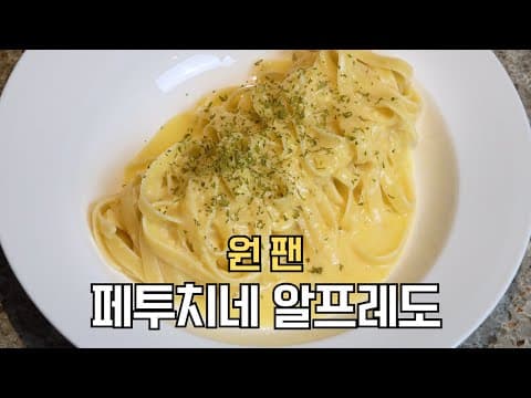 면 삶는 과정이 거의 전부인 파스타