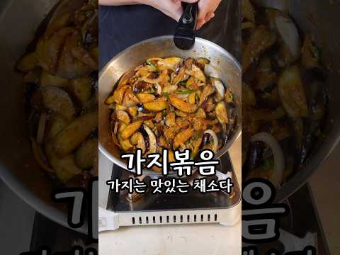 가지는 맛있는 채소입니다
