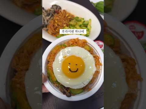 반찬 3가지를 한번에!!!? with 햇반 비빔밥 #shorts