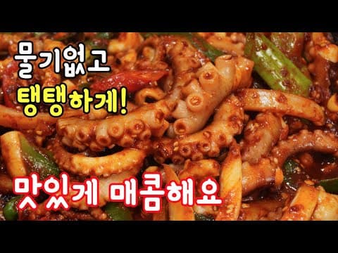 낙지요리[낙지볶음]을 이렇게 만들면 끝내줘요. 낙지전문점 부럽지 않아요.