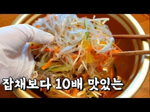 이번 명절엔 절대 잡채하지 마세요❗ 고부간의 갈등으로 집 나간 시어머니도 돌아오게 만드는 기가 막힌 당면요리. 온 가족이 다시 화목해집니다👍