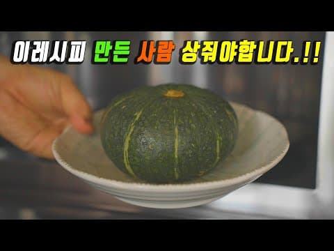 와 이거!! 왜 이렇게 맛있지~ 맛있을 수 밖에 없는 조합﻿😊 제철 단호박으로 꼭 만들어보세요. 강쉪