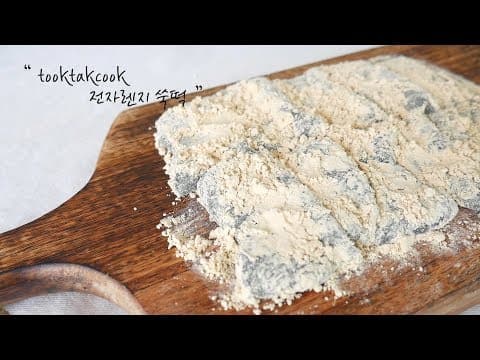 전자렌지로 5분만에 쑥떡 만들기