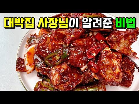 누구나 100% 성공하는 양념게장(꽃게)! 살까지 간이 쏙~ 양념이 찰싹! 손님들이 극찬해요!!