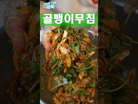 생각나면 무조건 먹게되는 음식 #골뱅이 #무침  #레시피