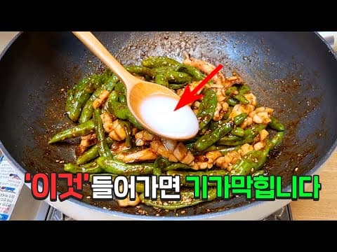"꽈리고추 오징어볶음" 이렇게 볶았더니 눈물나게 맛있어요
