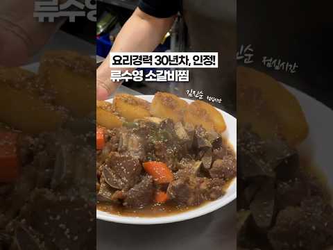 믹서기도 압력솥도 필요 없는 ‘류수영 소갈비찜’🧡💛